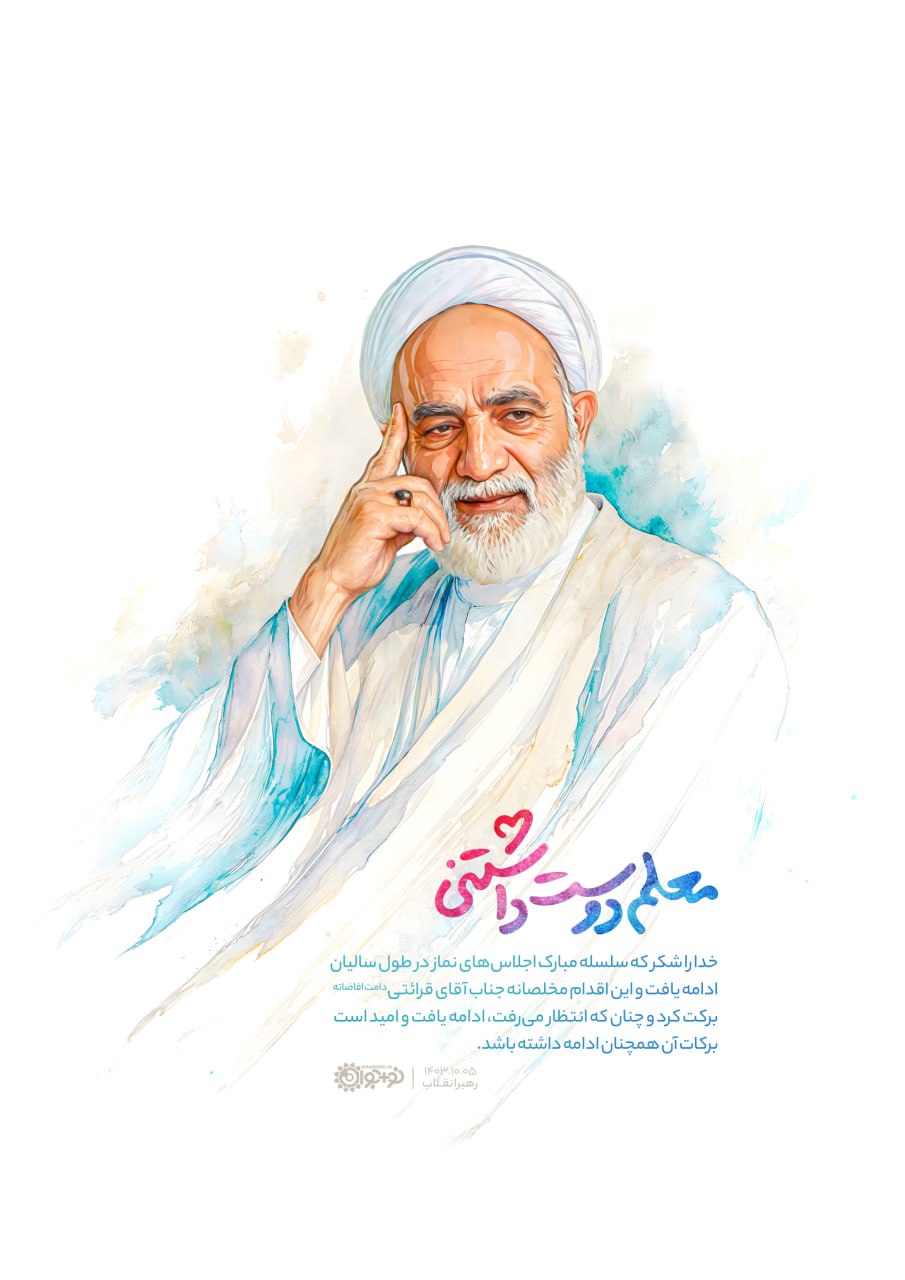 لوح معلم دوست داشتنی